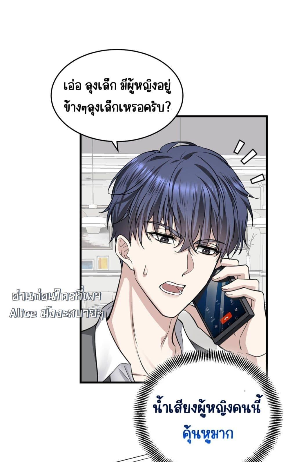 อ่านการ์ตูน After Breaking Up, I Had Happy With My Ex’s Brother-in-Law 3 ภาพที่ 23