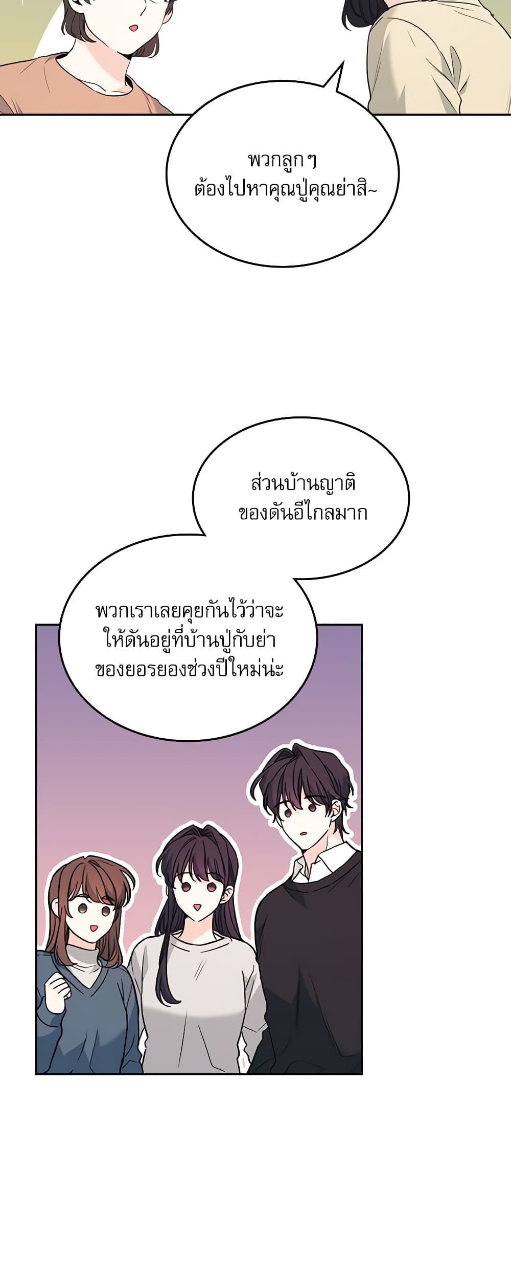 อ่านการ์ตูน My Life as an Internet Novel 189 ภาพที่ 24