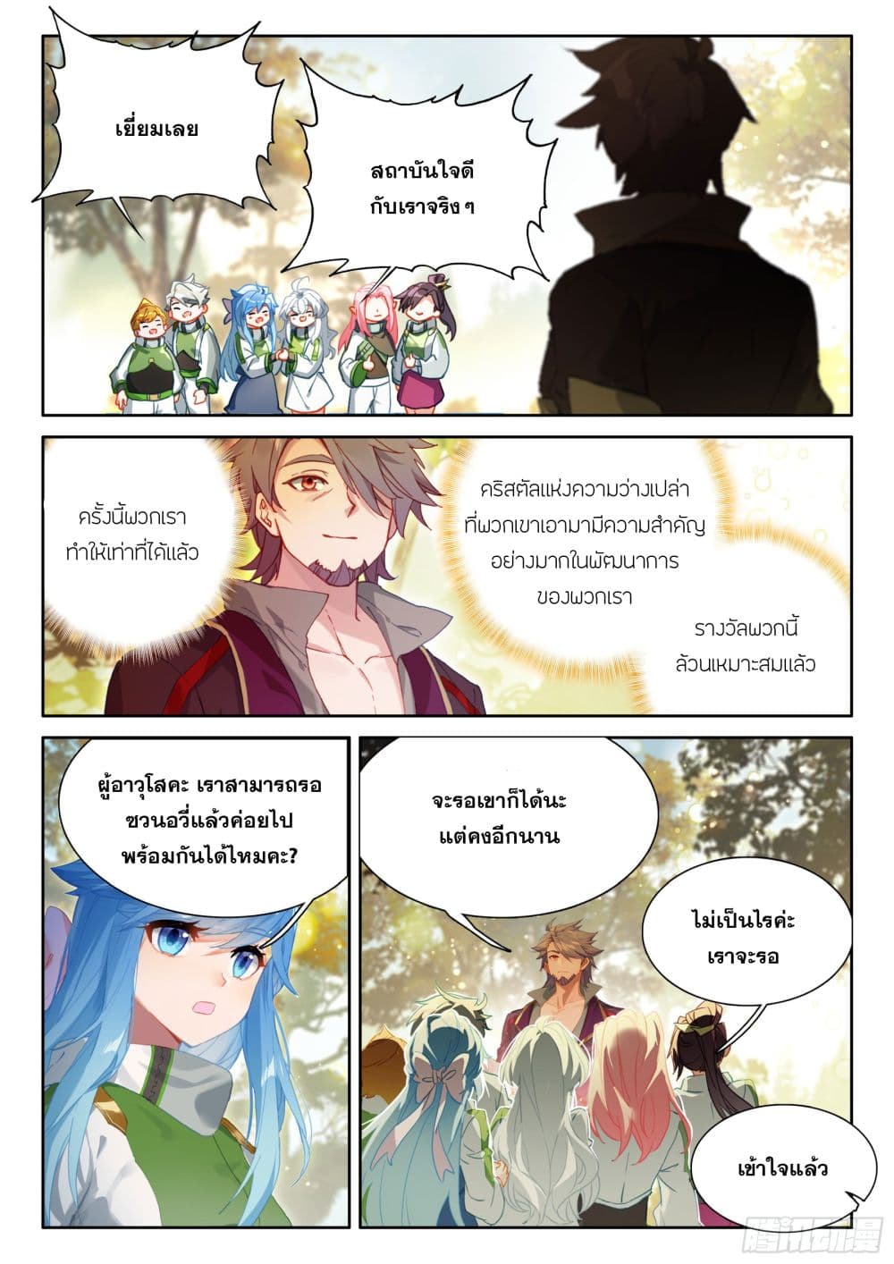 อ่านการ์ตูน Douluo Dalu IV 423 ภาพที่ 17