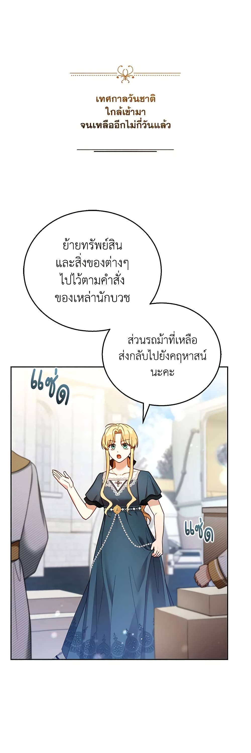 อ่านการ์ตูน I Am Trying To Divorce My Villain Husband, But We Have A Child Series 53 ภาพที่ 28