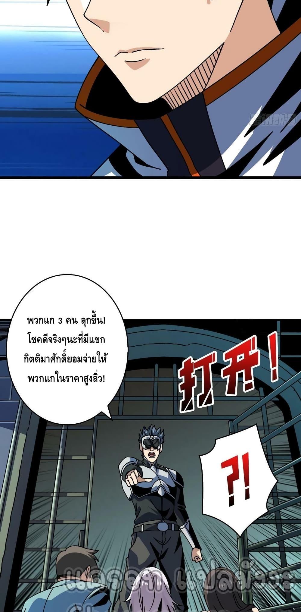 อ่านการ์ตูน King Account at the Start 240 ภาพที่ 35