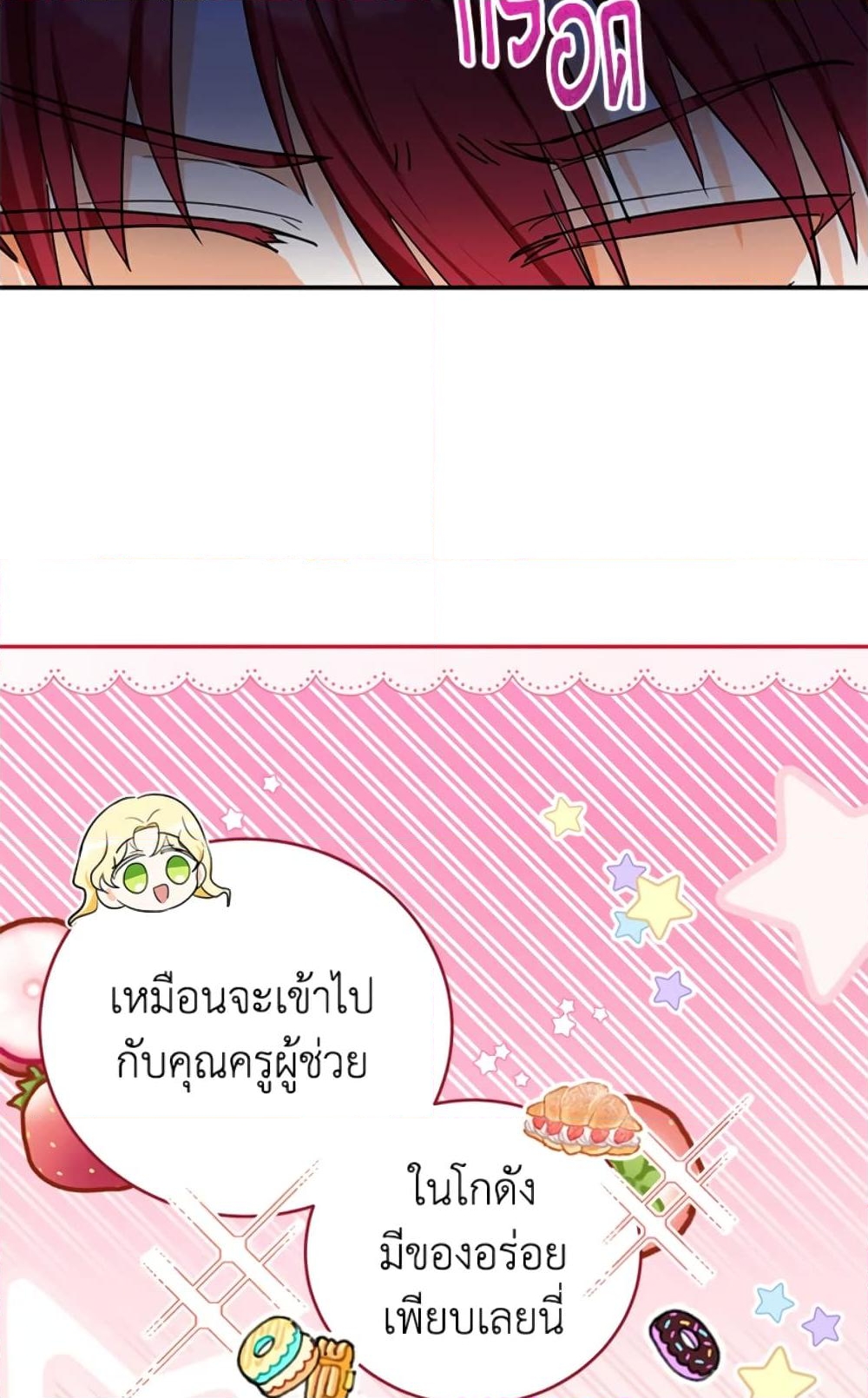 อ่านการ์ตูน The Adopted Daughter-in-law Wants To Leave 3 ภาพที่ 27