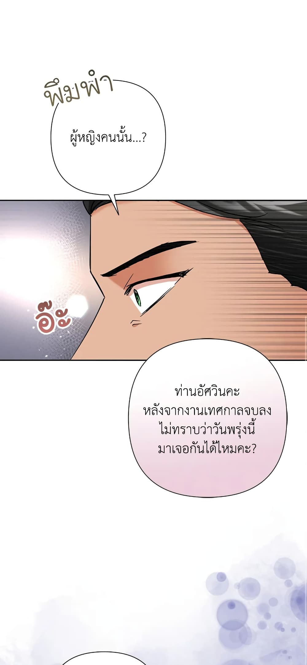 อ่านการ์ตูน Today the Villainess Has Fun Again 37 ภาพที่ 52