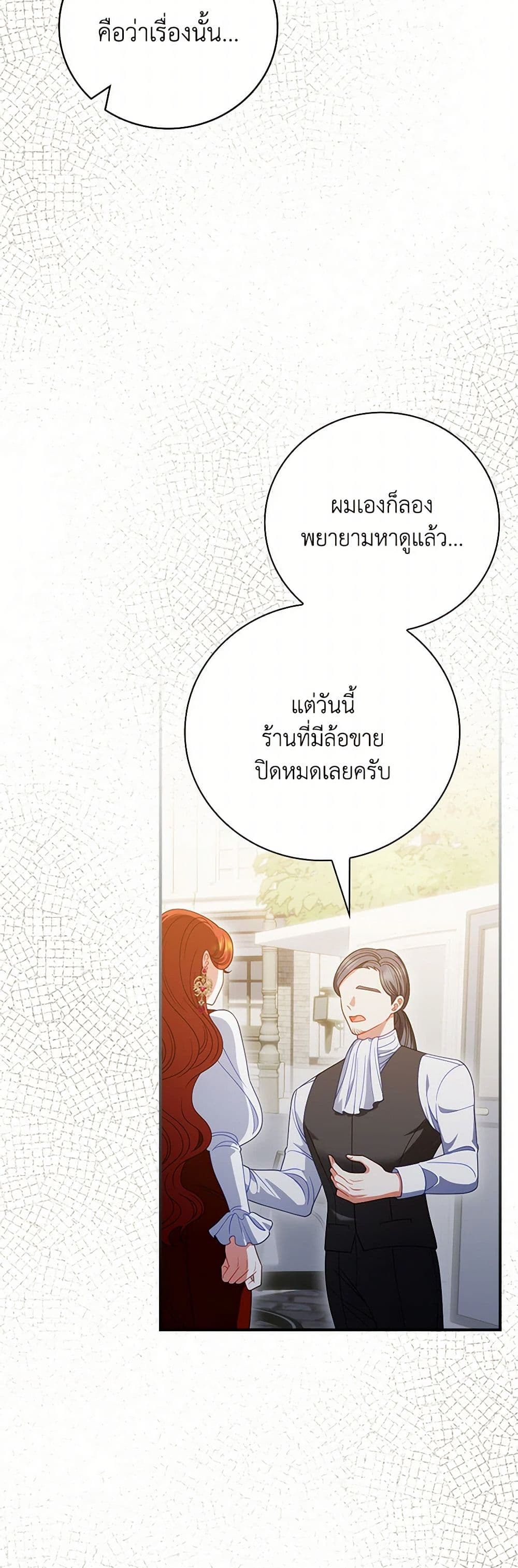 อ่านการ์ตูน I Raised Him Modestly, But He Came Back Obsessed With Me 63 ภาพที่ 49