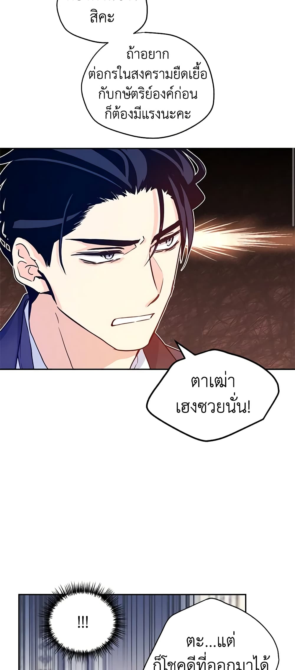 อ่านการ์ตูน I Will Change The Genre 69 ภาพที่ 23