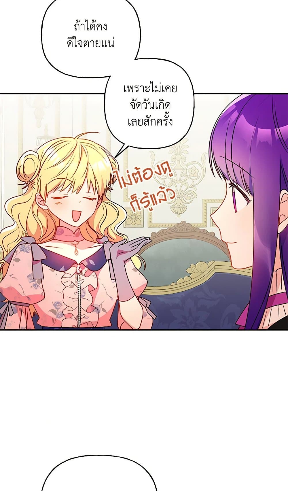 อ่านการ์ตูน Elena Evoy Observation Diary 83 ภาพที่ 12