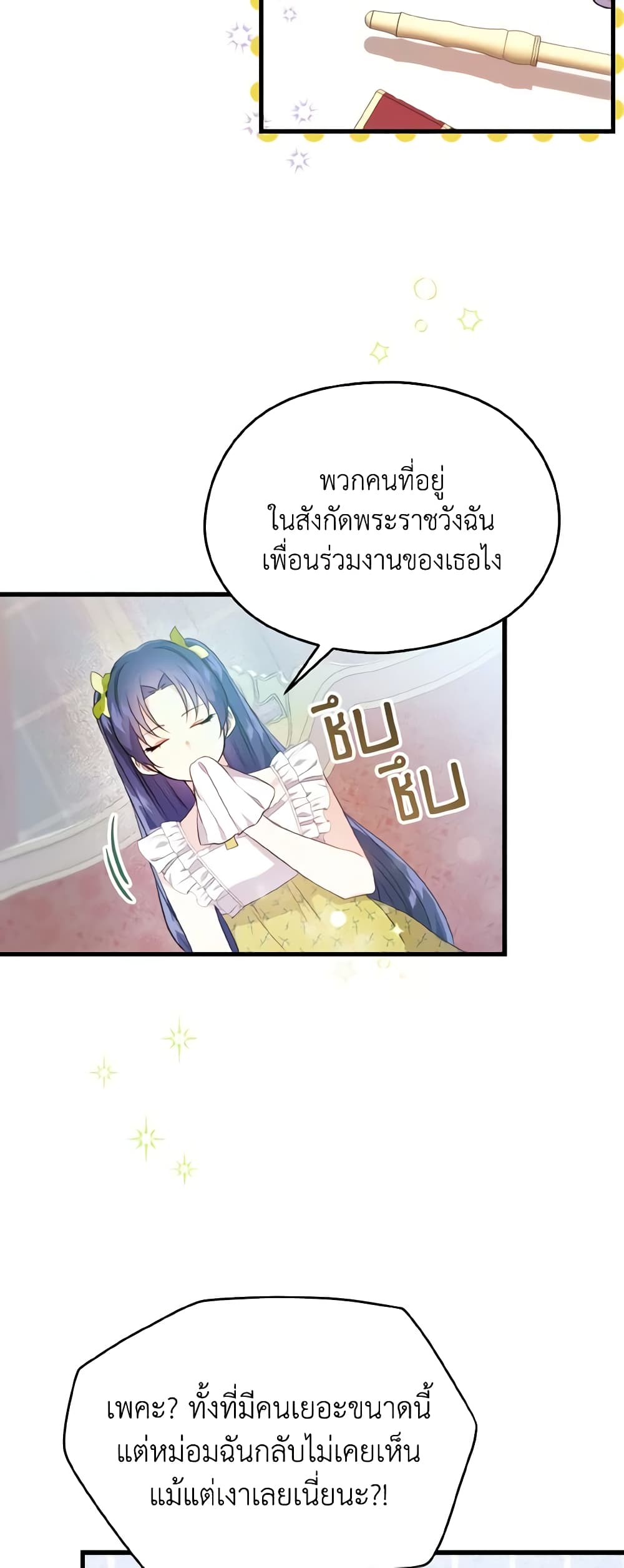 อ่านการ์ตูน I Don’t Want to Work! 11 ภาพที่ 35