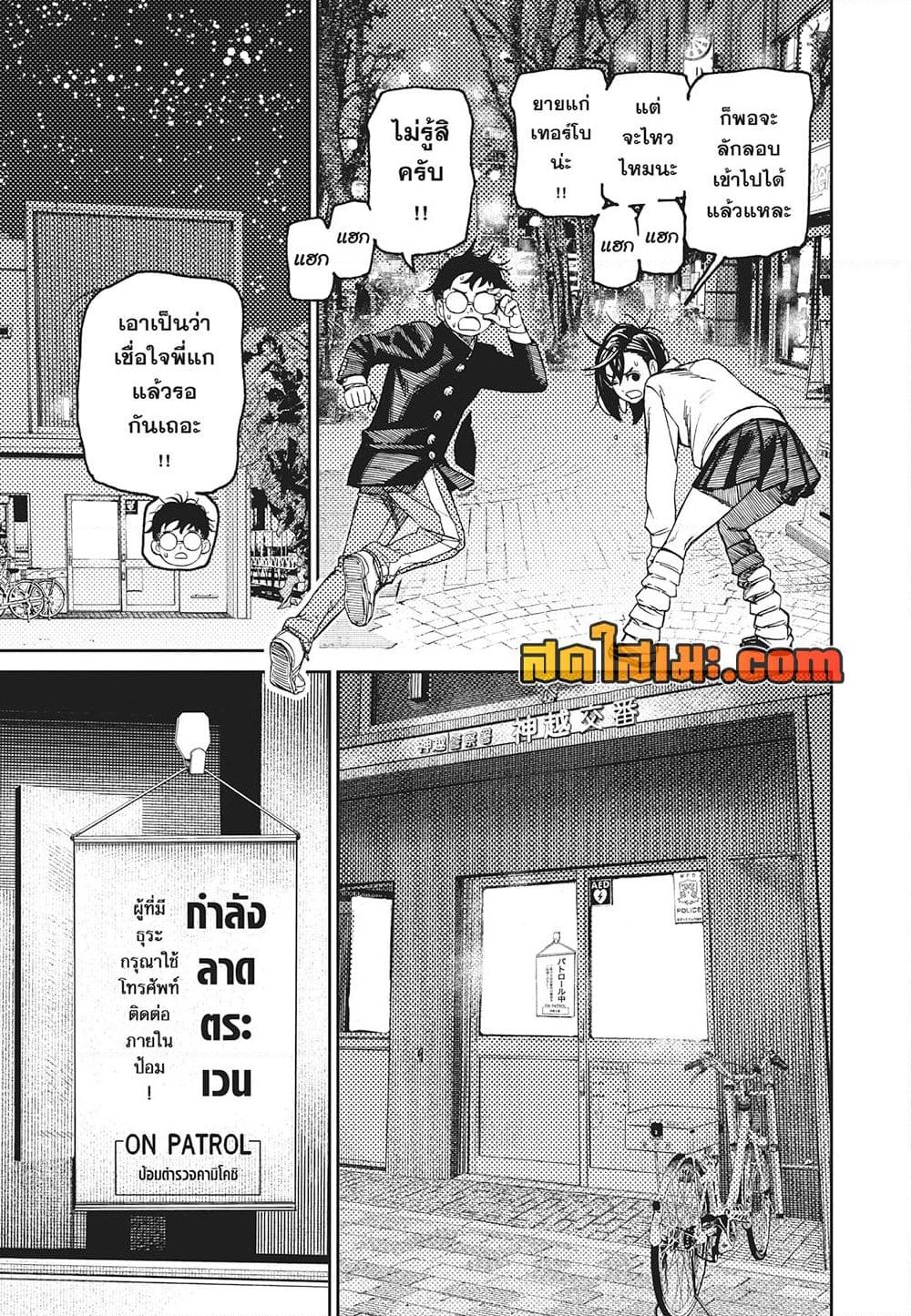 อ่านการ์ตูน Dandadan 130 ภาพที่ 9