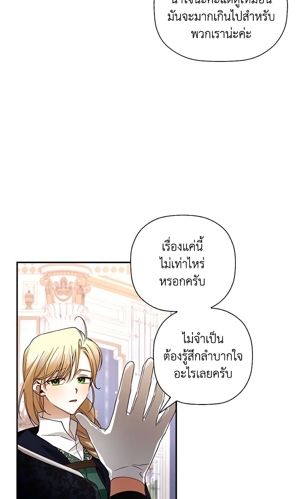 อ่านการ์ตูน How to Hide the Emperor’s Child 5 ภาพที่ 40