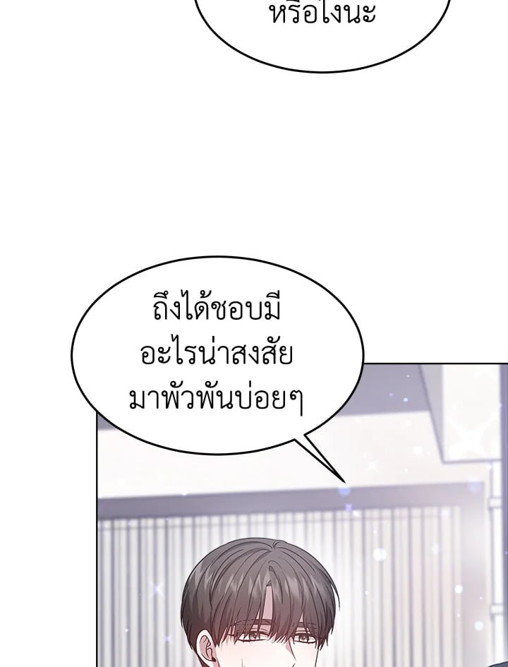 อ่านการ์ตูน It’s My First Time Getting Married 9 ภาพที่ 46