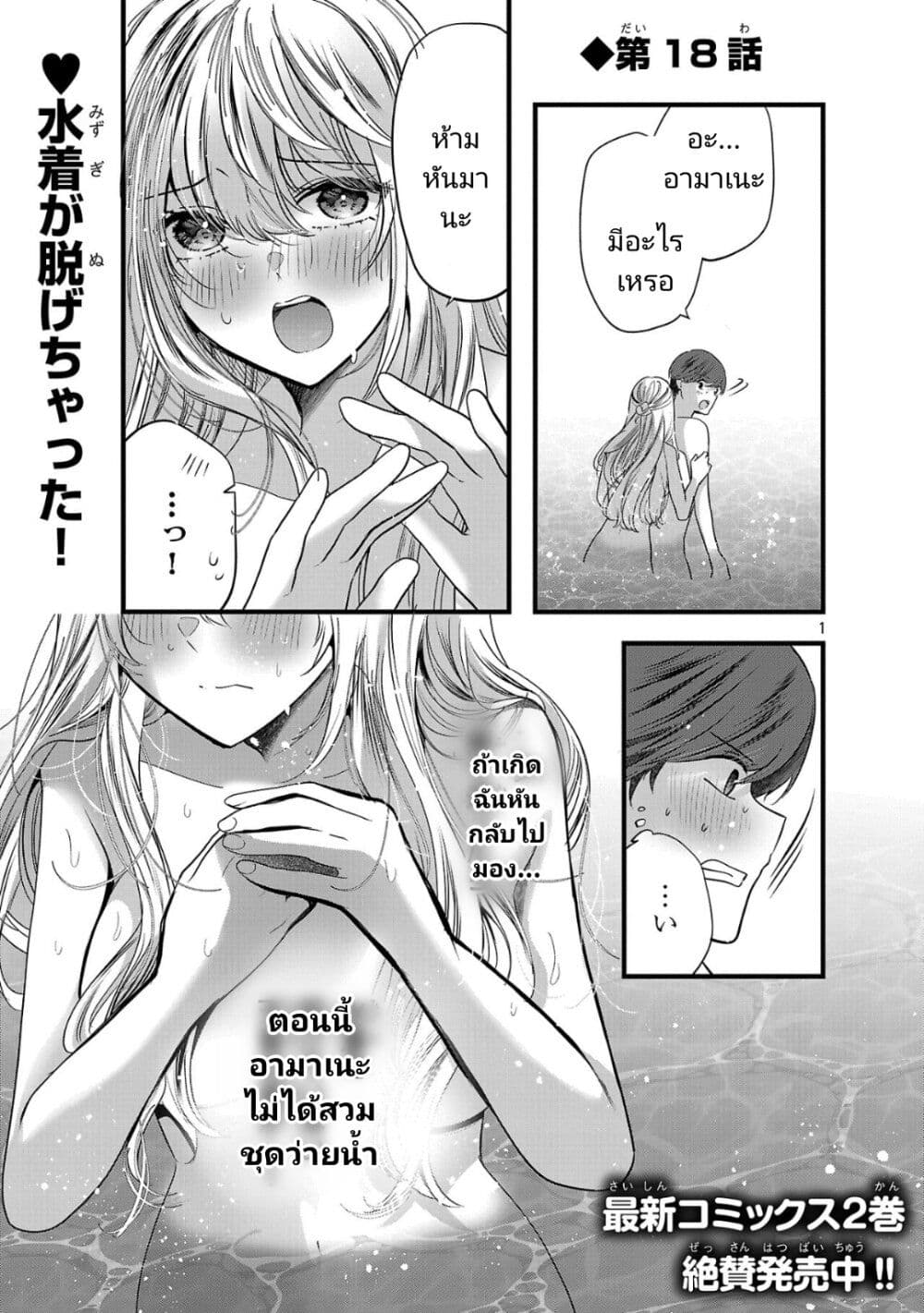 อ่านการ์ตูน Kimi ni Koisuru Sanshimai 18 ภาพที่ 1