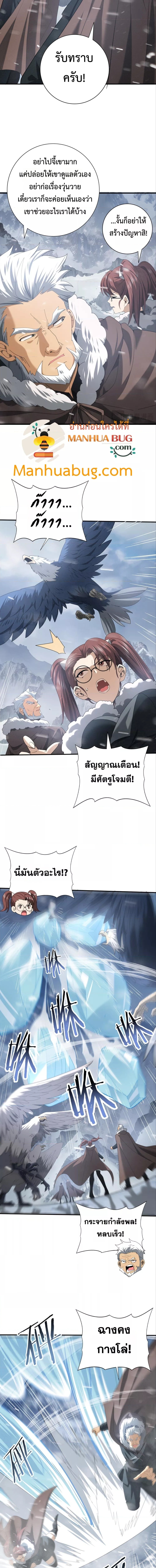 อ่านการ์ตูน I am Drako Majstor 54 ภาพที่ 9