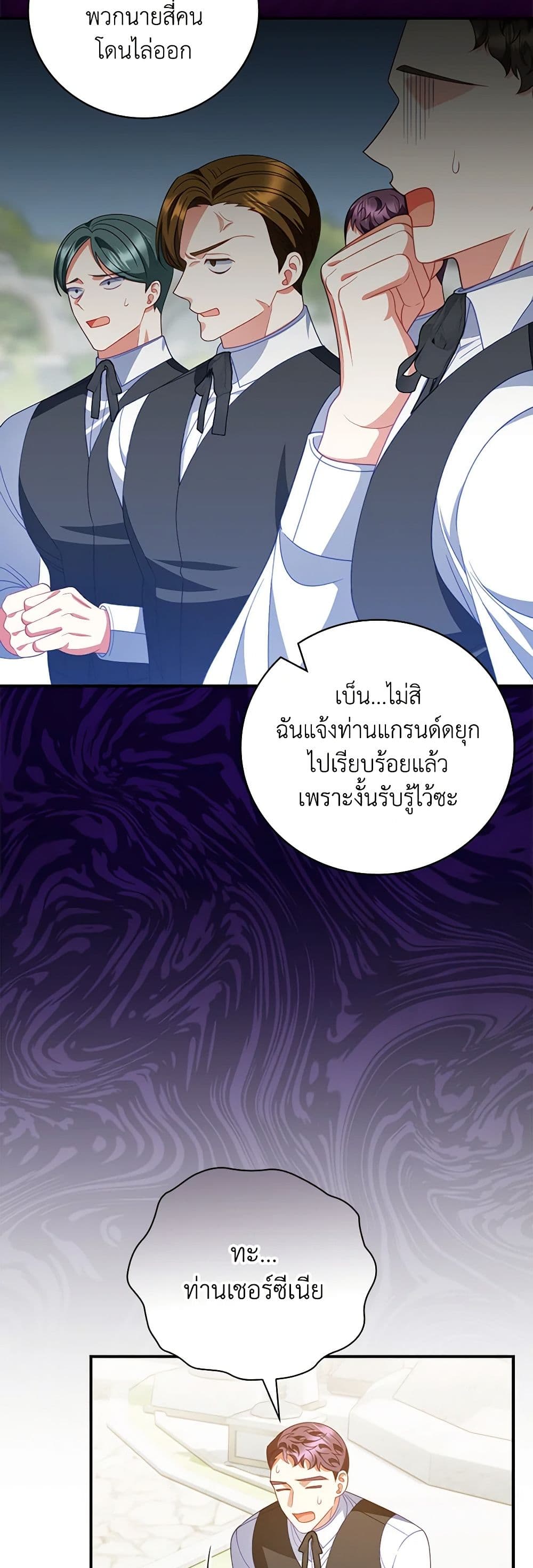 อ่านการ์ตูน I Raised Him Modestly, But He Came Back Obsessed With Me 61 ภาพที่ 15