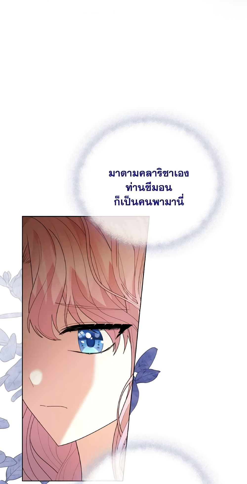 อ่านการ์ตูน The Little Princess Waits for the Breakup 4 ภาพที่ 40