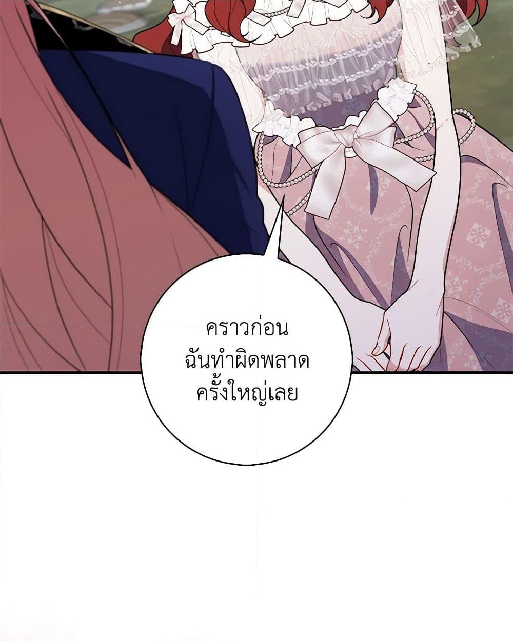 อ่านการ์ตูน Fortune-Telling Lady 51 ภาพที่ 29