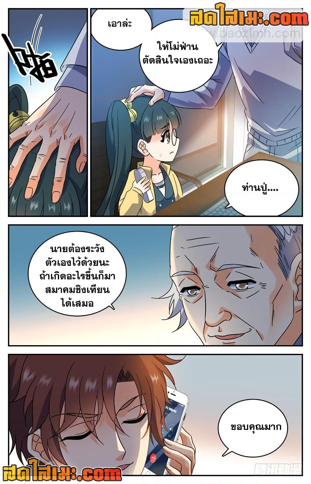 อ่านการ์ตูน Versatile Mage 196 ภาพที่ 2