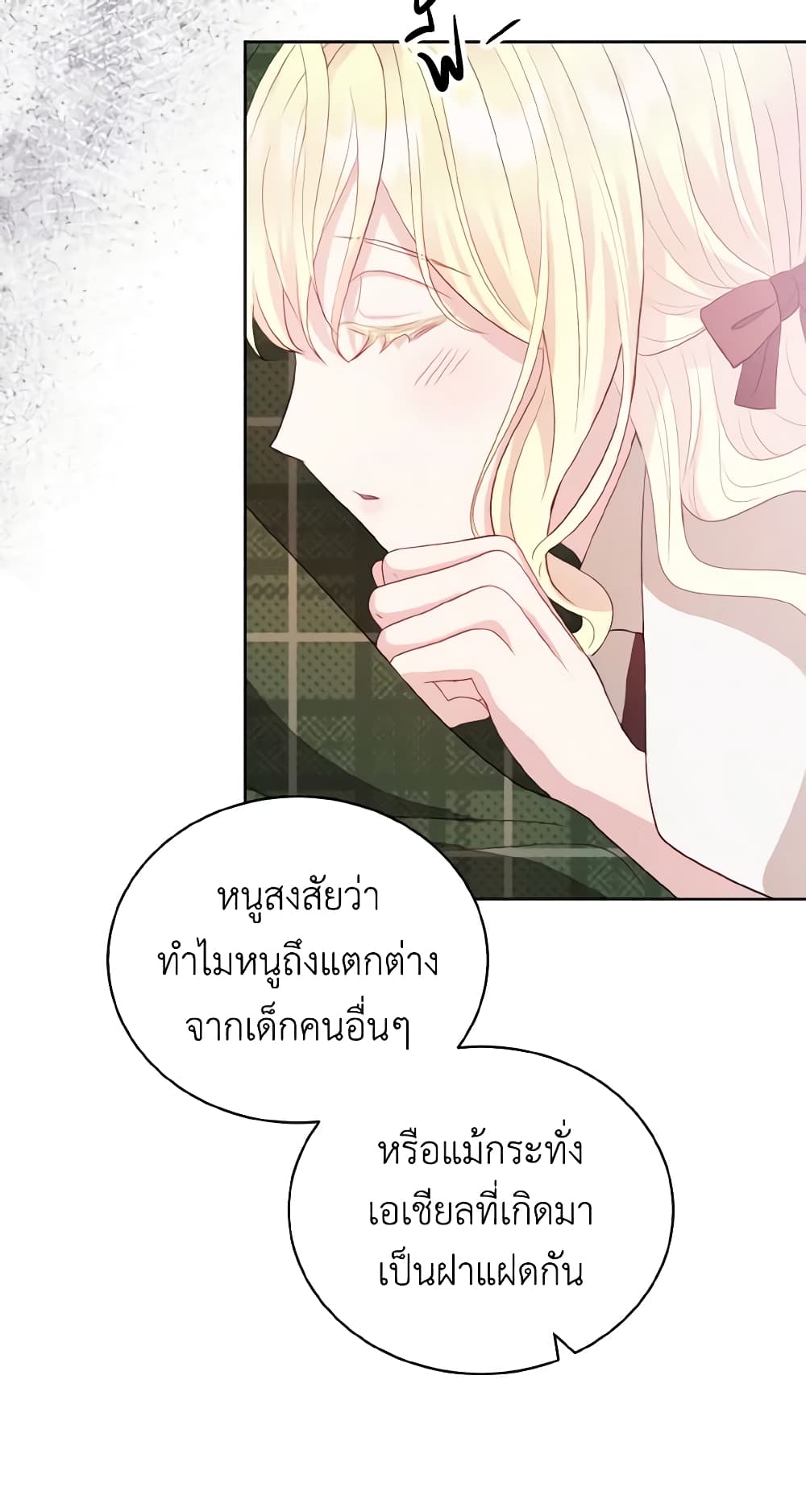 อ่านการ์ตูน My Father, the Possessive Demi-God 4 ภาพที่ 29