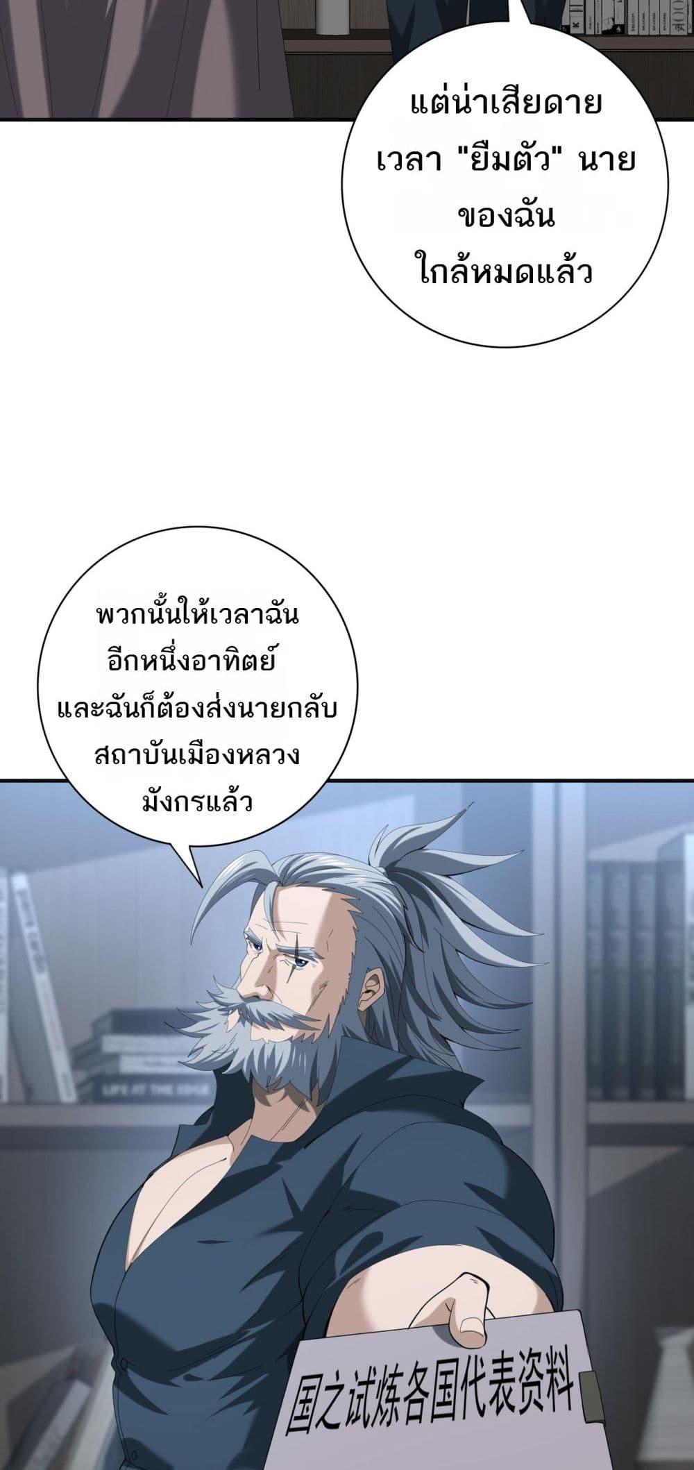 อ่านการ์ตูน I am Drako Majstor 64 ภาพที่ 16