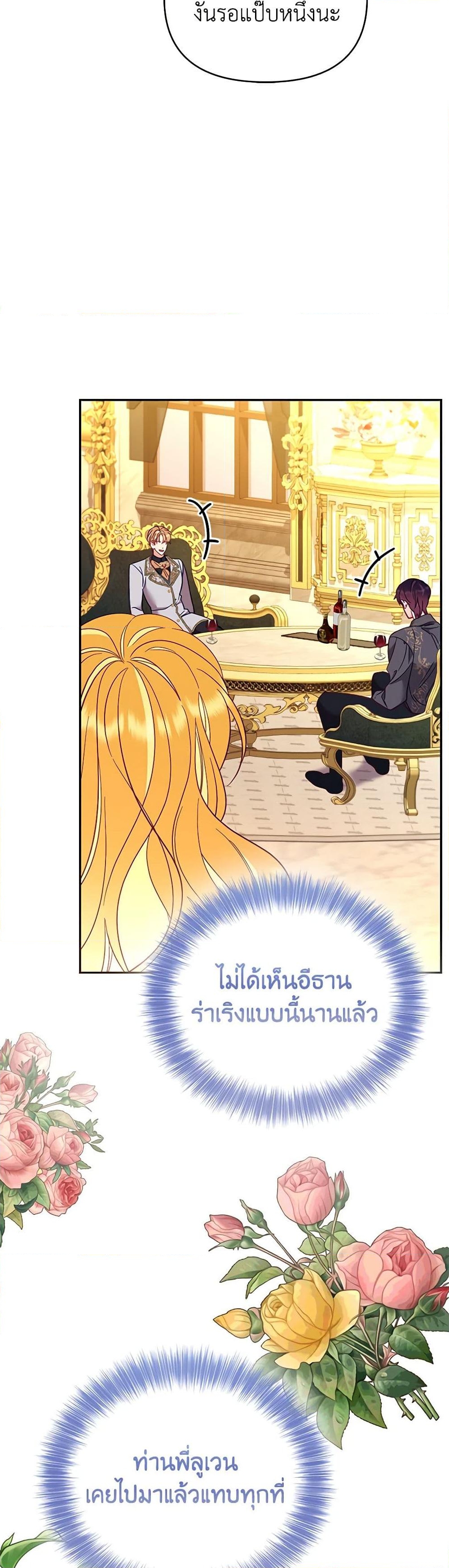 อ่านการ์ตูน Finding My Place 78 ภาพที่ 15