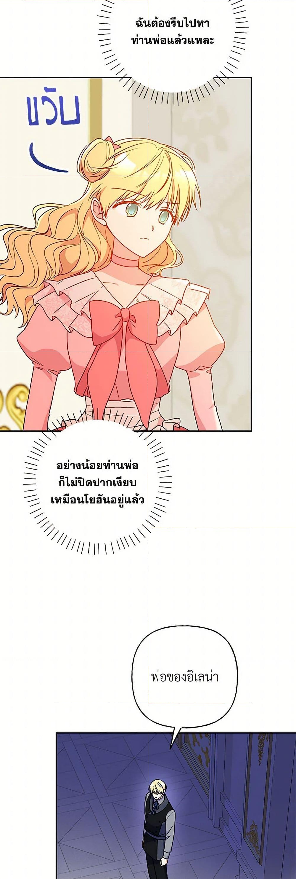 อ่านการ์ตูน Elena Evoy Observation Diary 93 ภาพที่ 40