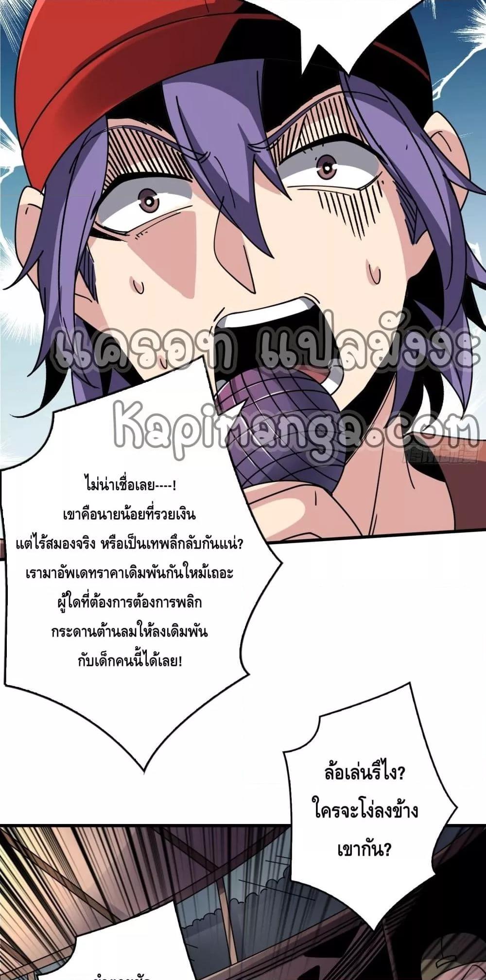 อ่านการ์ตูน King Account at the Start 245 ภาพที่ 38