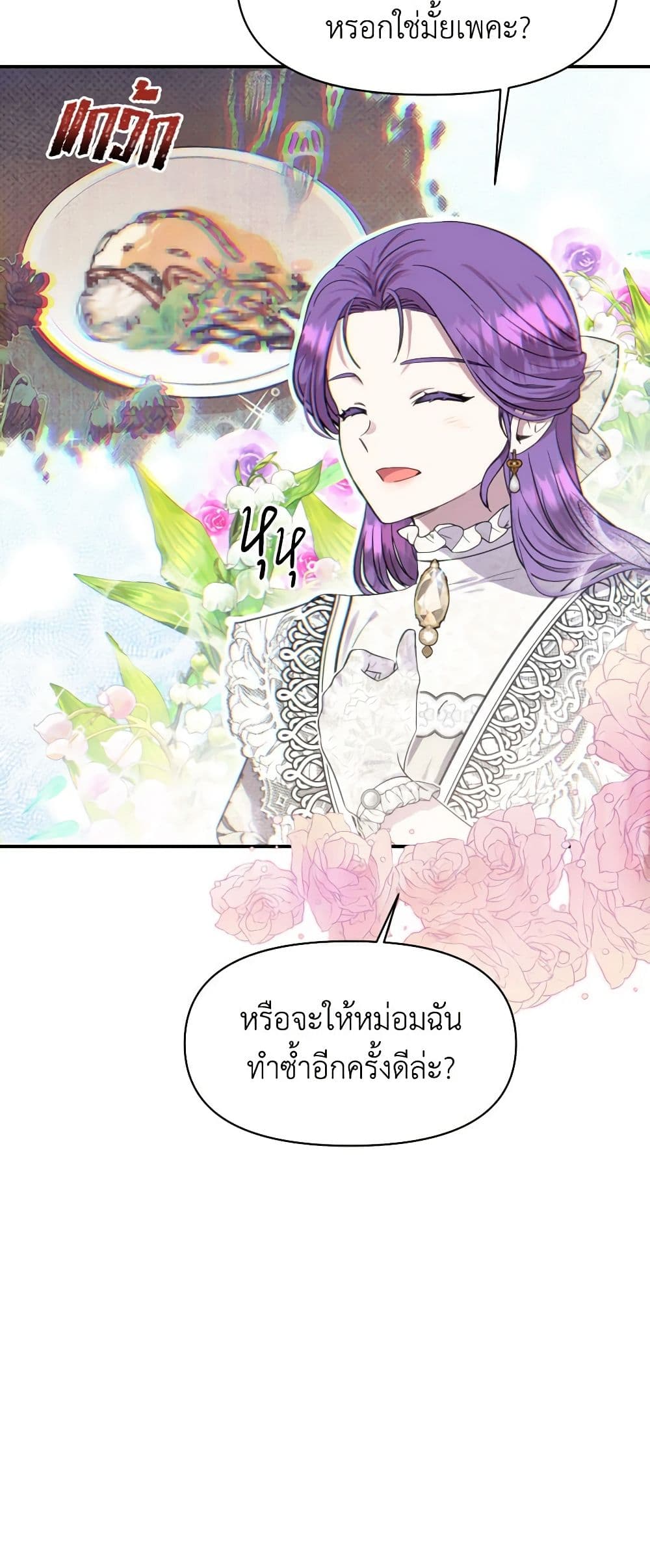 อ่านการ์ตูน Materialistic Princess 15 ภาพที่ 14