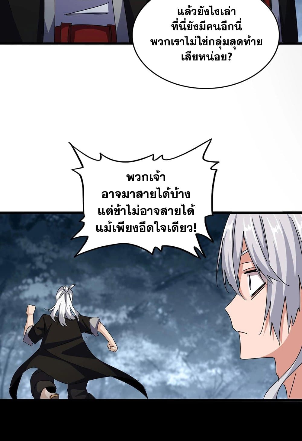 อ่านการ์ตูน Magic Emperor 556 ภาพที่ 18