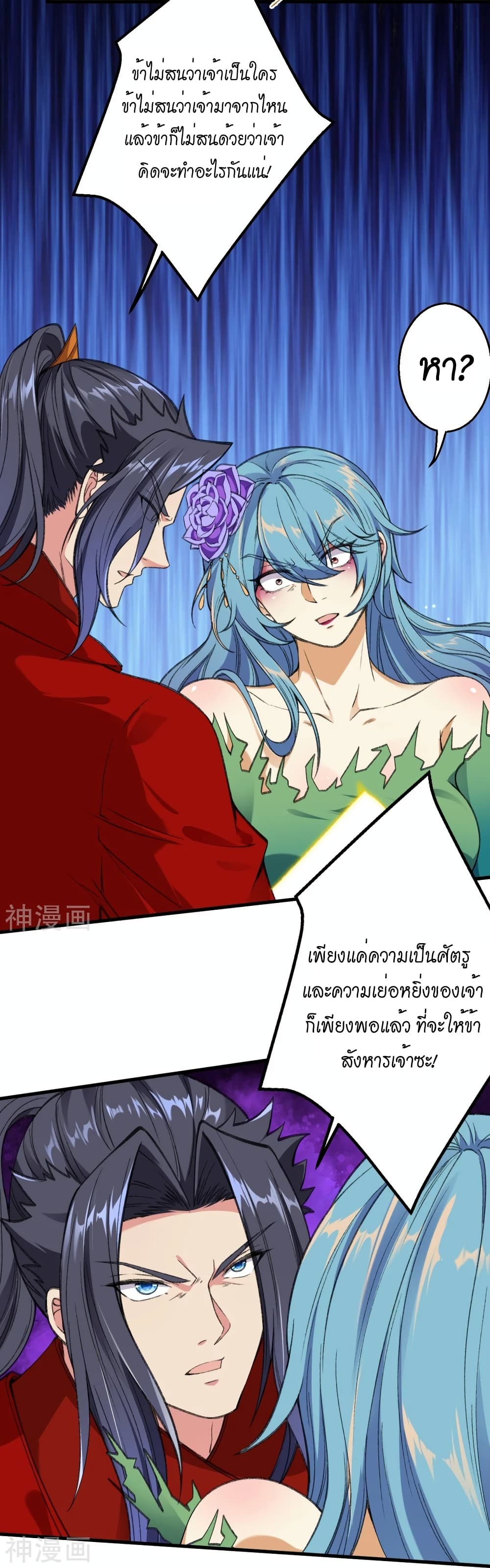 อ่านการ์ตูน Against the Gods 488 ภาพที่ 25