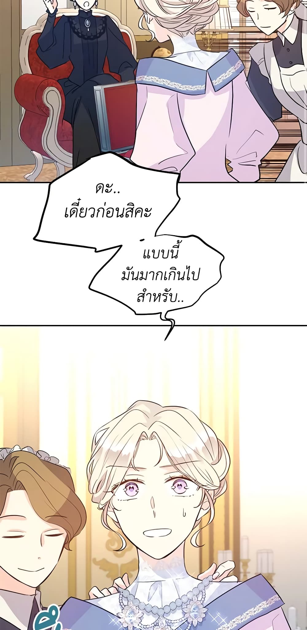 อ่านการ์ตูน I Will Change The Genre 20 ภาพที่ 47