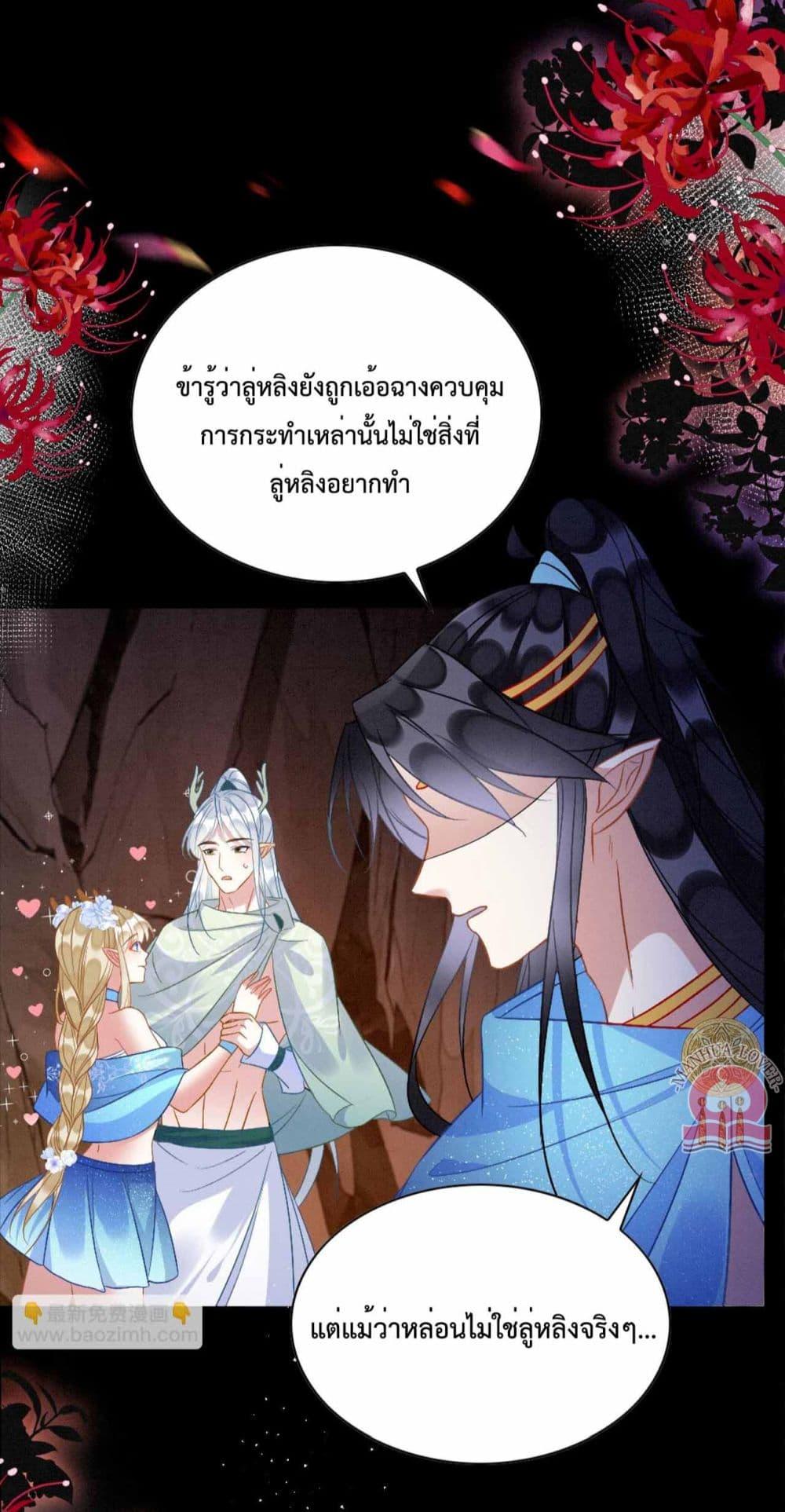 อ่านการ์ตูน Help! The Snake Husband Loves Me So Much! 59 ภาพที่ 17