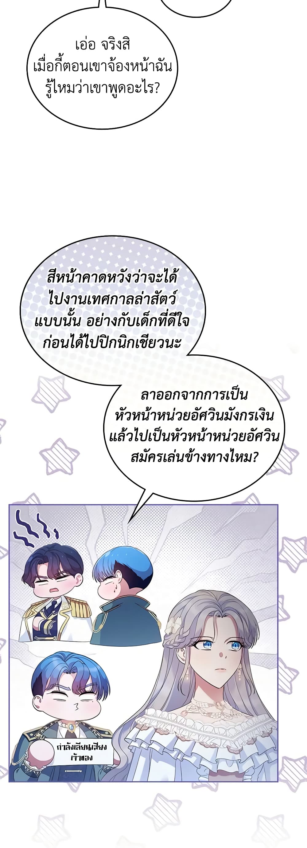 อ่านการ์ตูน I Stole the Heroine’s First Love 44 ภาพที่ 37