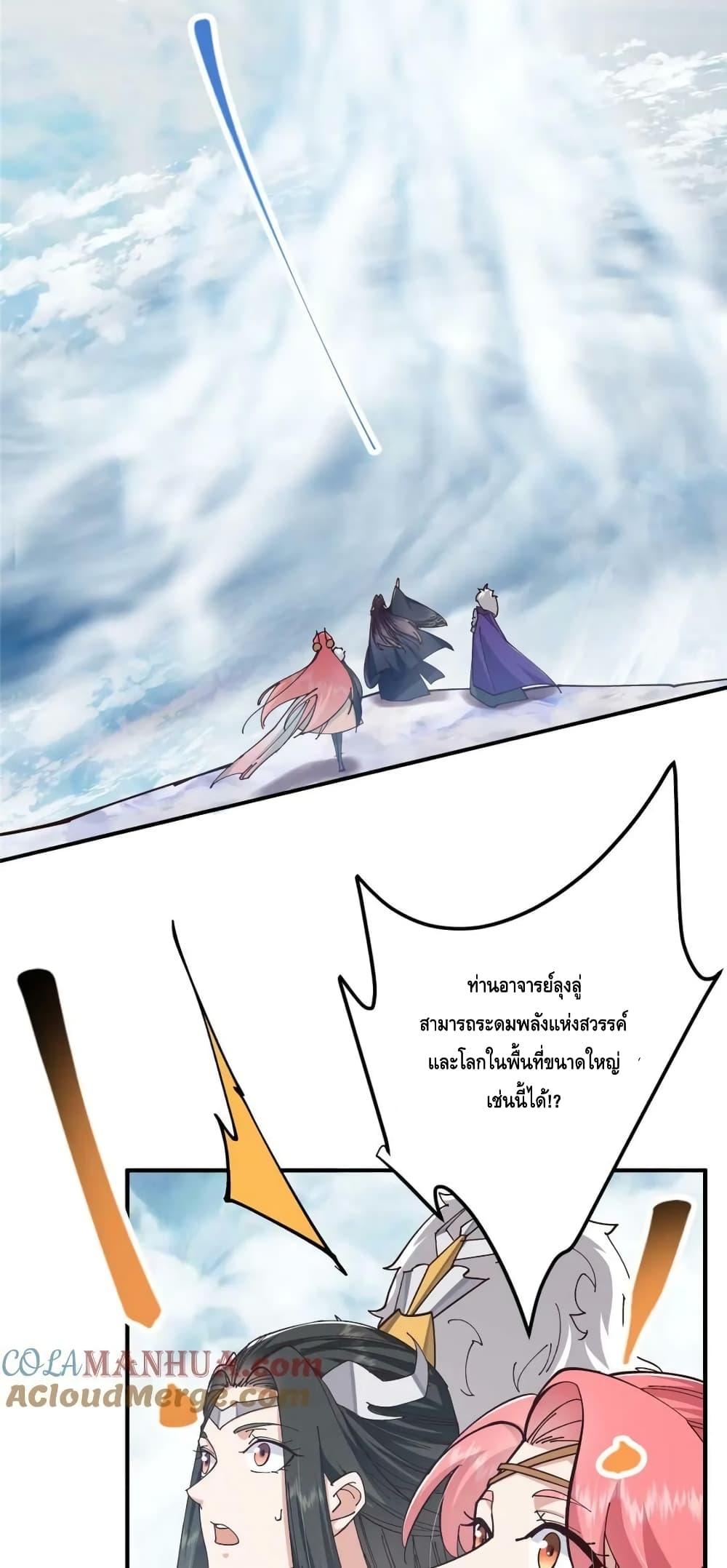 อ่านการ์ตูน Keep A Low Profile 232 ภาพที่ 24