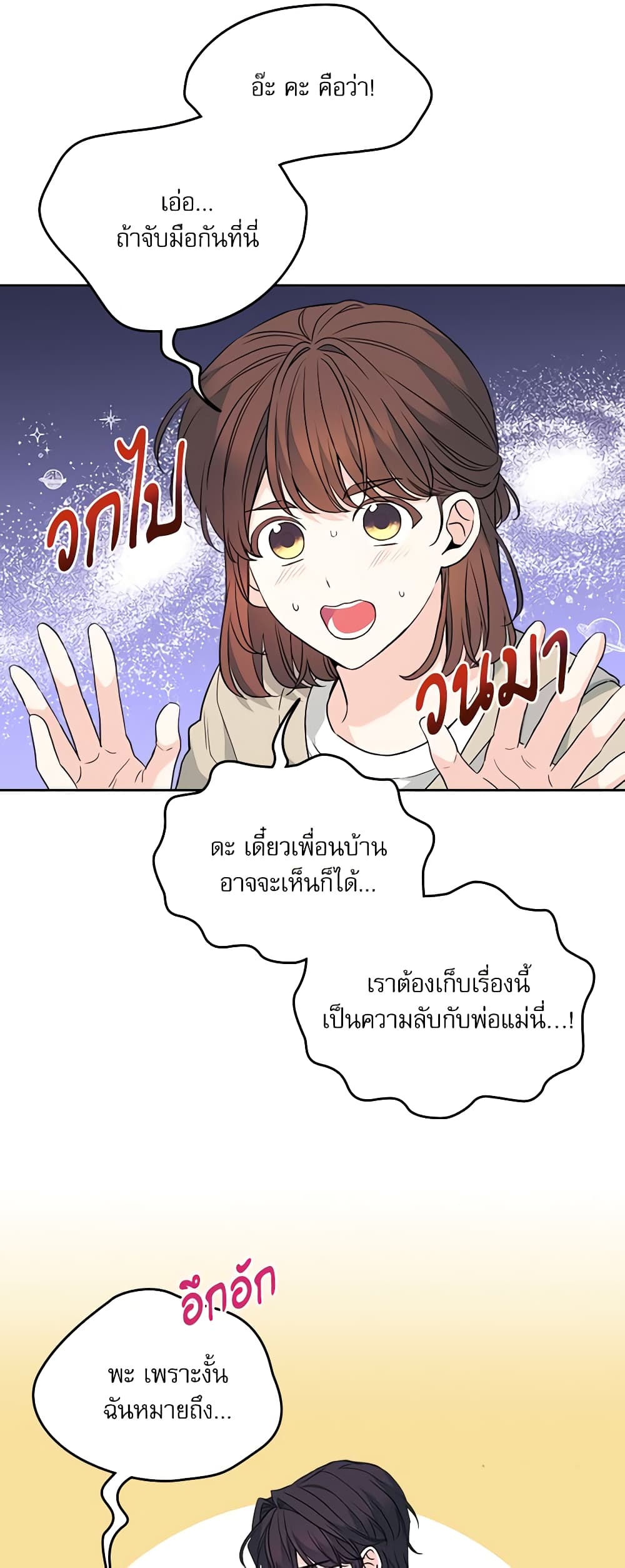 อ่านการ์ตูน My Life as an Internet Novel 187 ภาพที่ 24