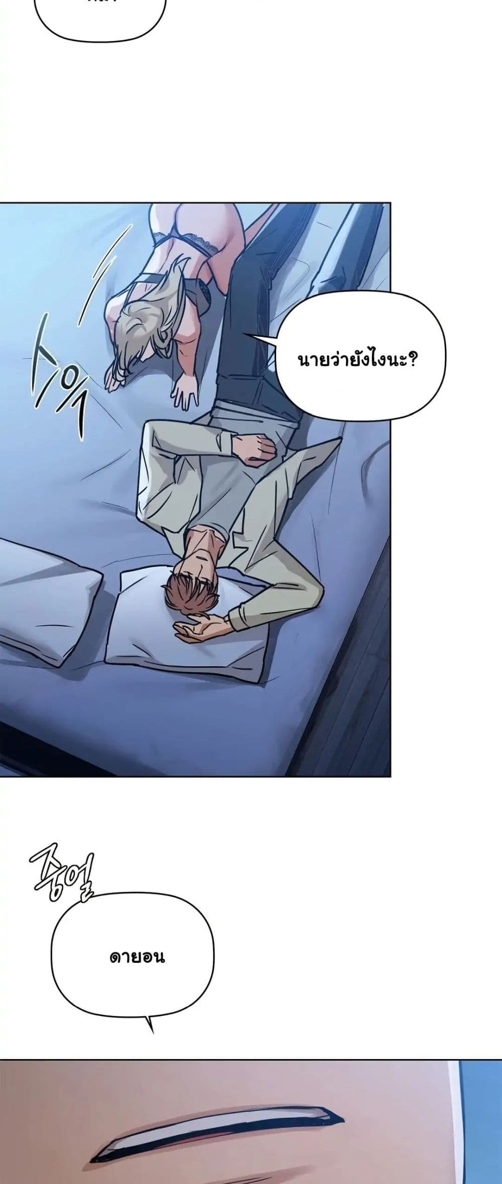 อ่านการ์ตูน Caffeine 15 ภาพที่ 14