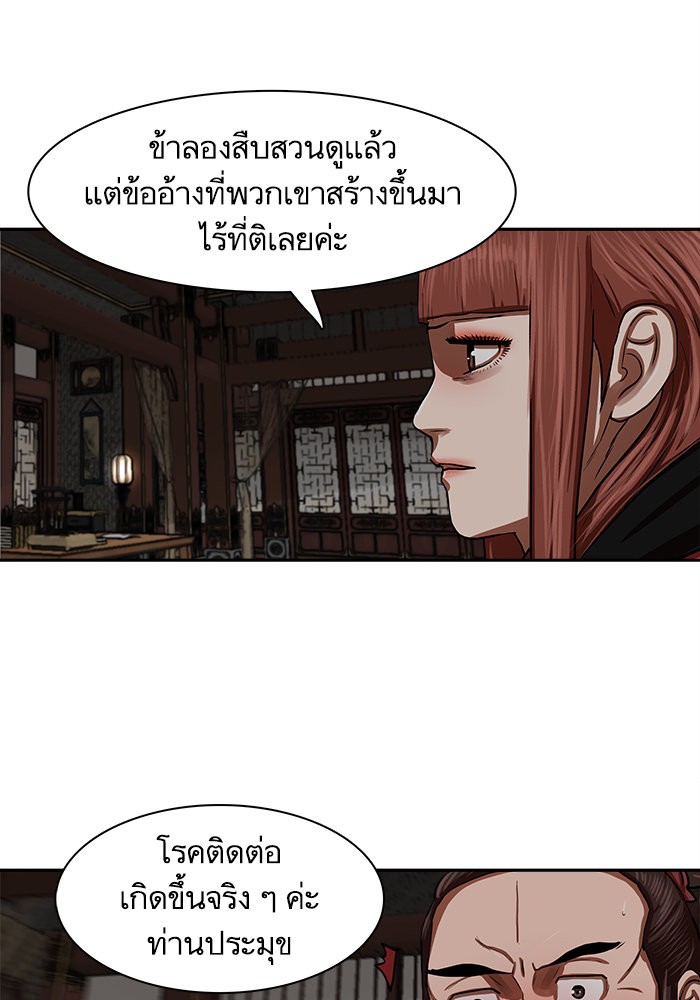 อ่านการ์ตูน Escort Warrior 145 ภาพที่ 49