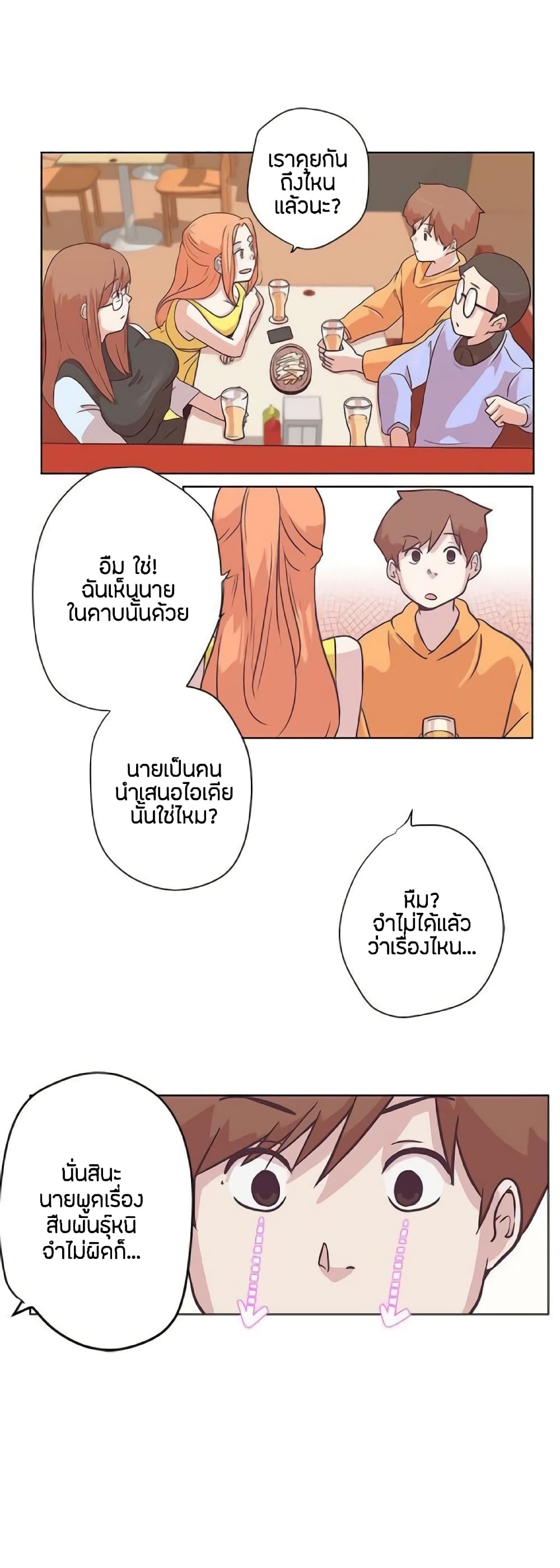 อ่านการ์ตูน Love Navigation 7 ภาพที่ 5