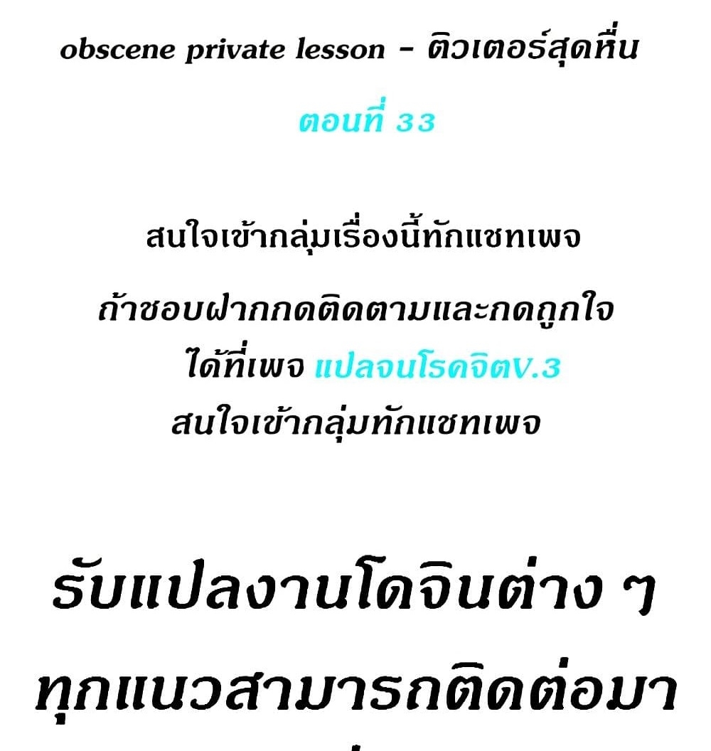 อ่านการ์ตูน Obscene Private Lesson 33 ภาพที่ 1