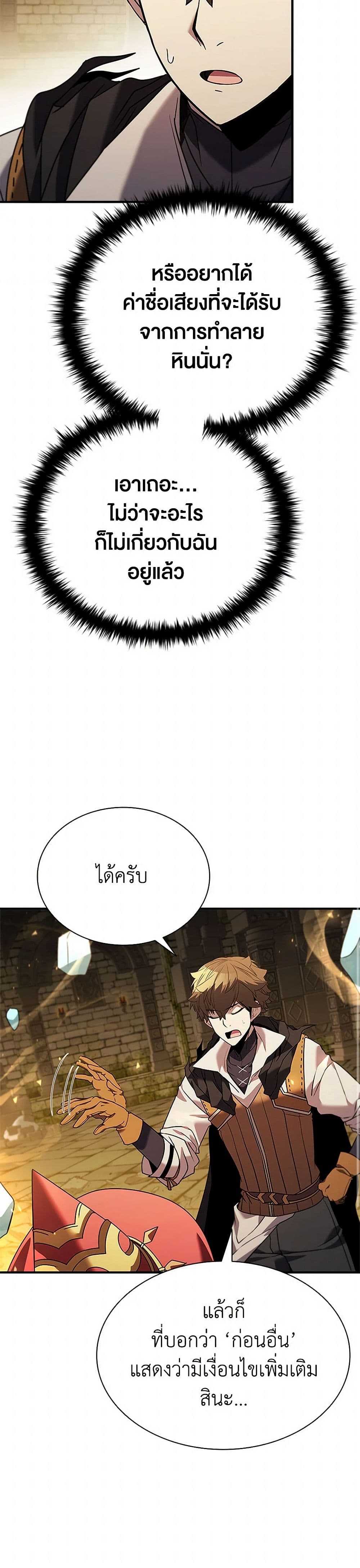 อ่านการ์ตูน Taming Master 150 ภาพที่ 16