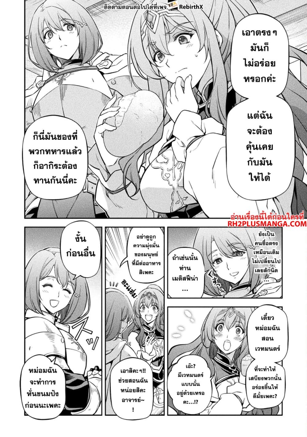 อ่านการ์ตูน Drawing Saikyou Mangaka Wa Oekaki Skill De Isekai Musou Suru! 61 ภาพที่ 4