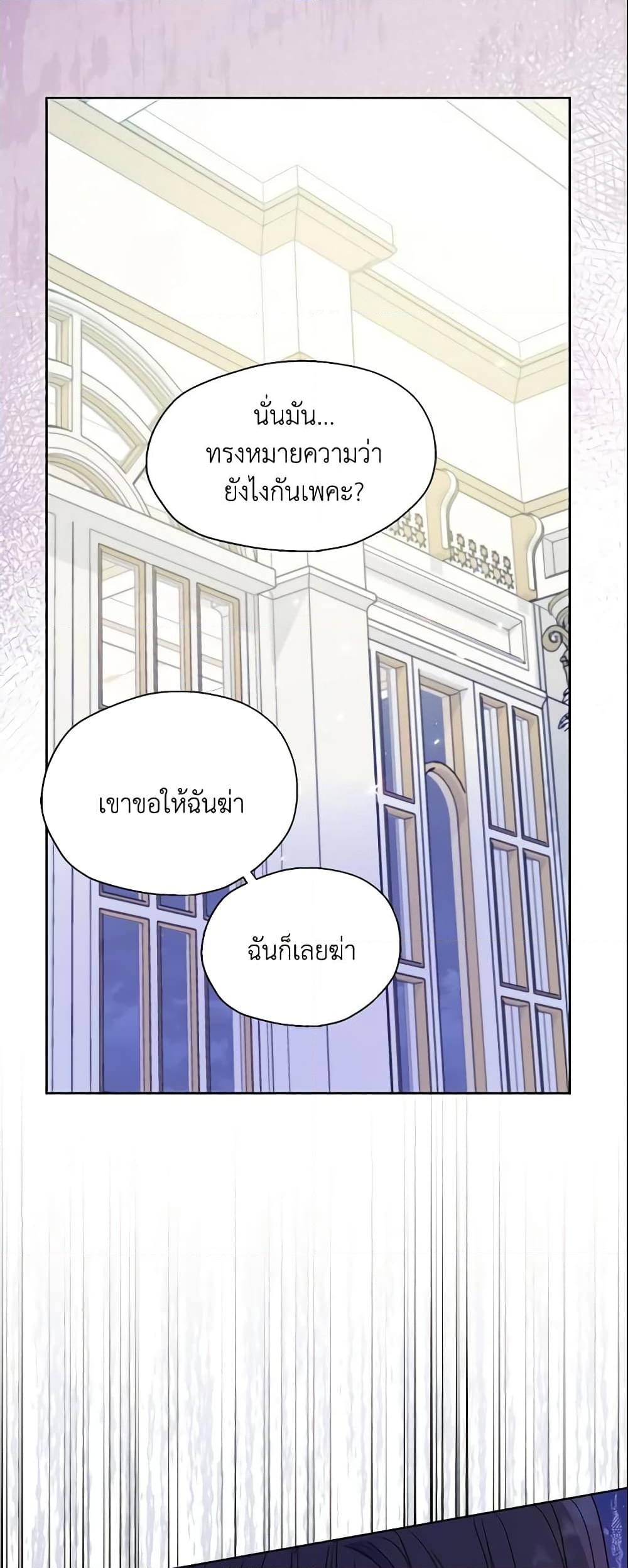 อ่านการ์ตูน Your Majesty, Please Spare Me This Time 97 ภาพที่ 4