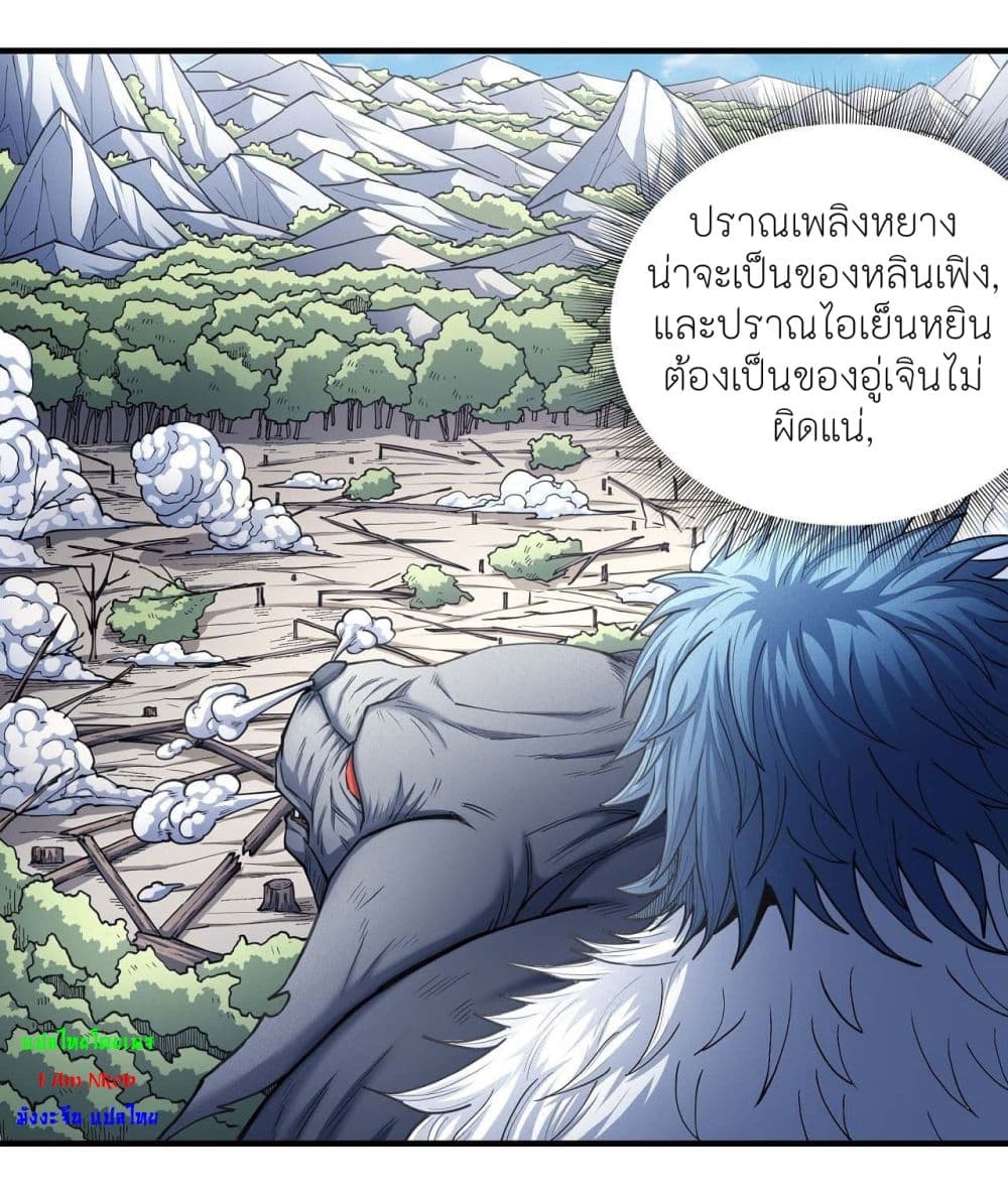 อ่านการ์ตูน God of Martial Arts 488 ภาพที่ 16