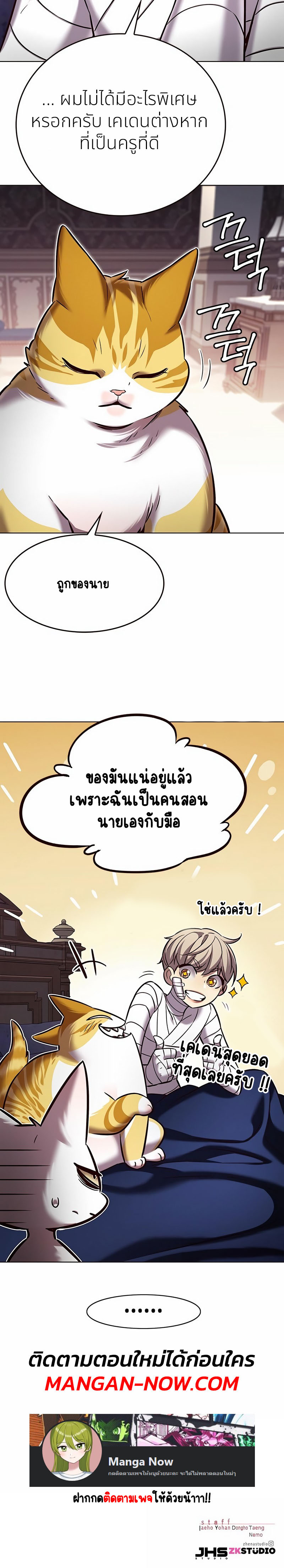 อ่านการ์ตูน Eleceed 254 ภาพที่ 23