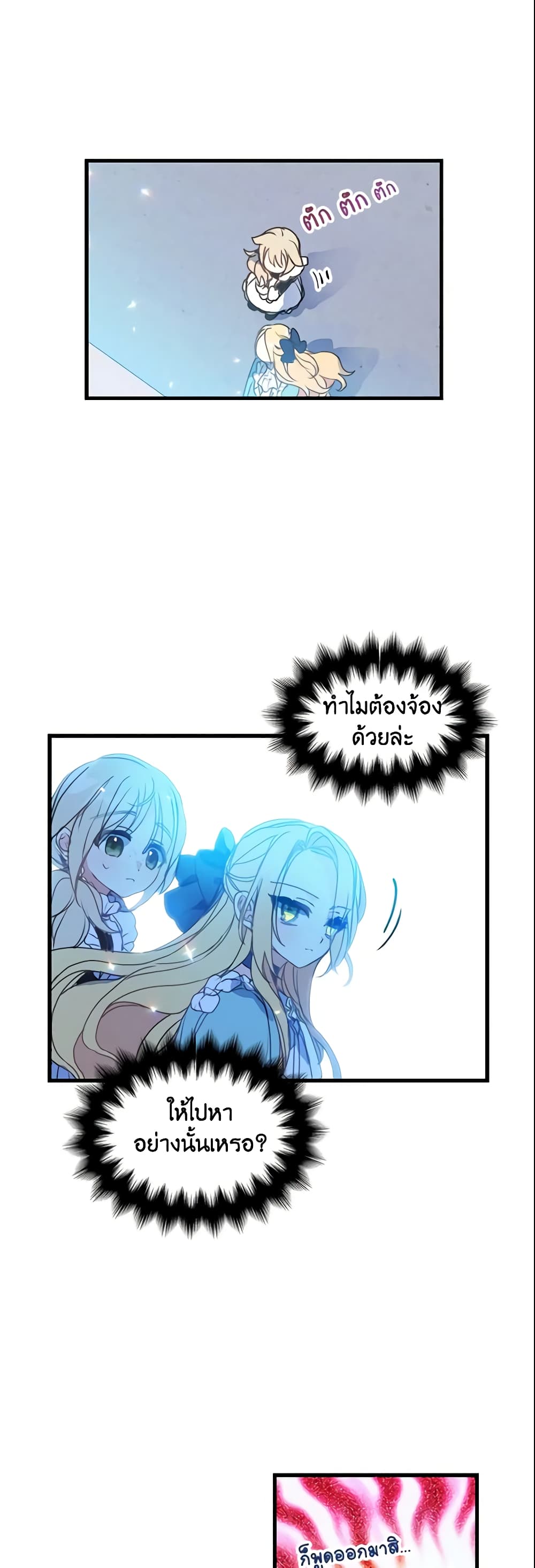 อ่านการ์ตูน Your Majesty, Please Spare Me This Time 16 ภาพที่ 25