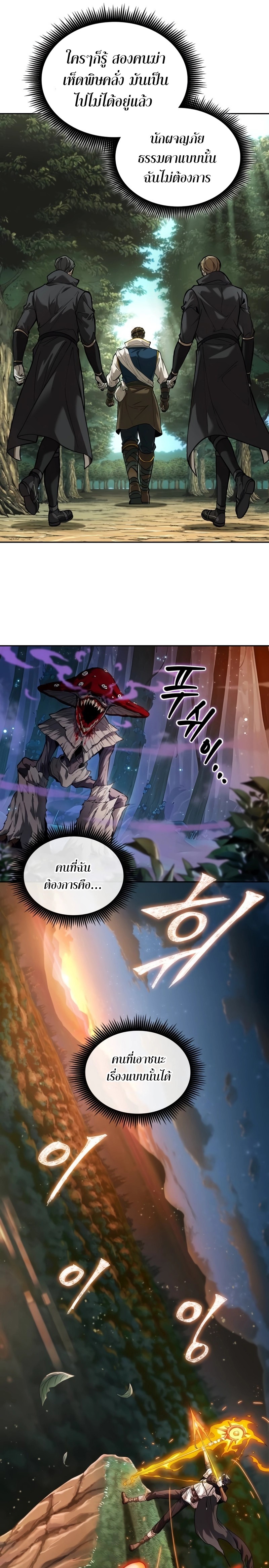 อ่านการ์ตูน The Last Adventurer 10 ภาพที่ 10