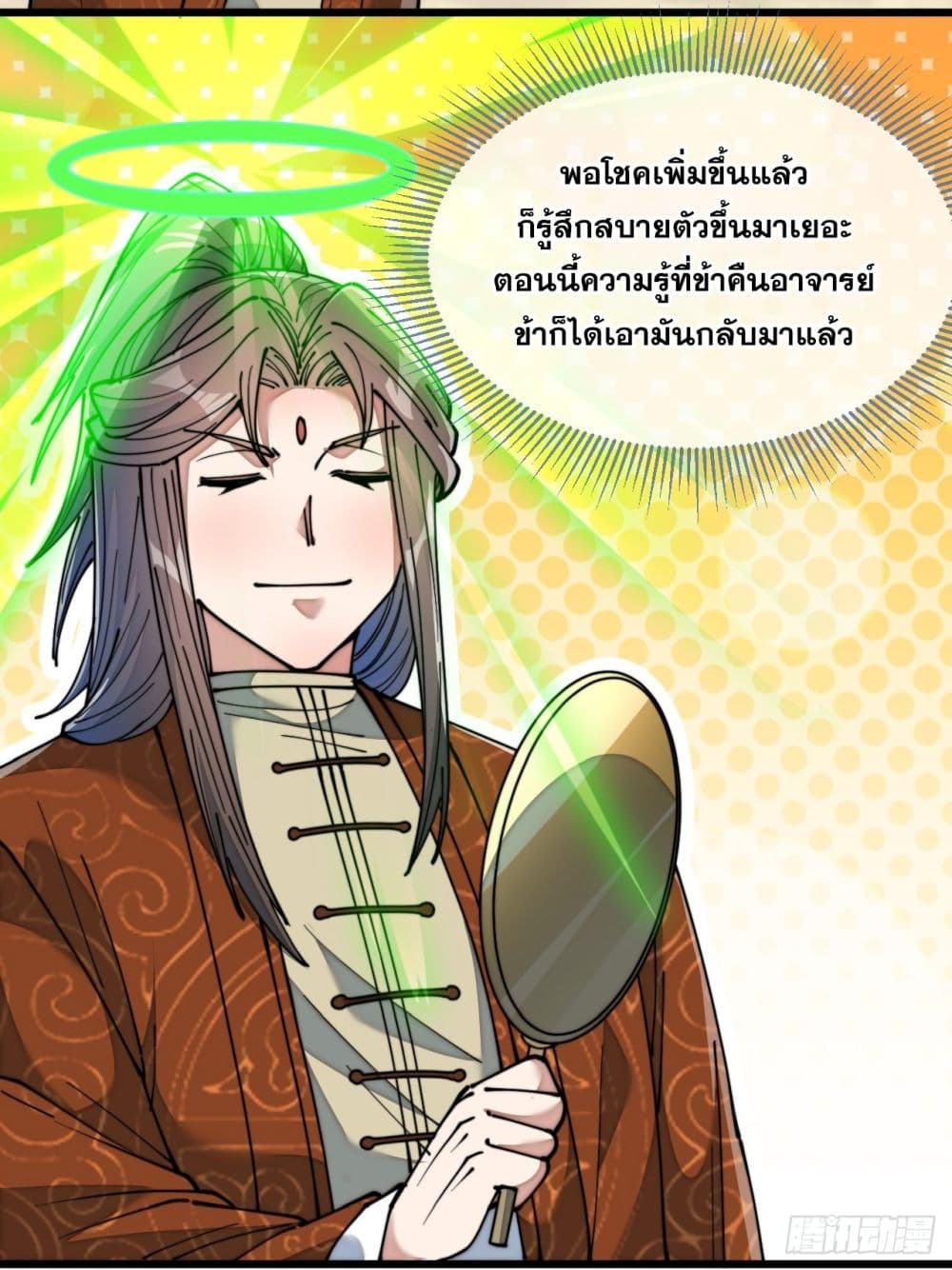 อ่านการ์ตูน I’m Really Not the Son of Luck 61 ภาพที่ 39