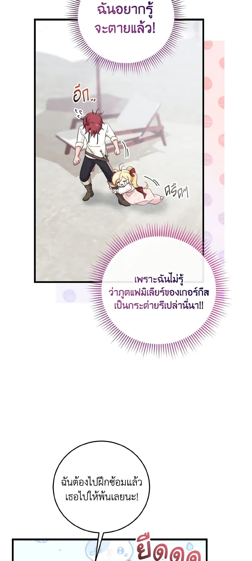 อ่านการ์ตูน Baby Pharmacist Princess 26 ภาพที่ 36