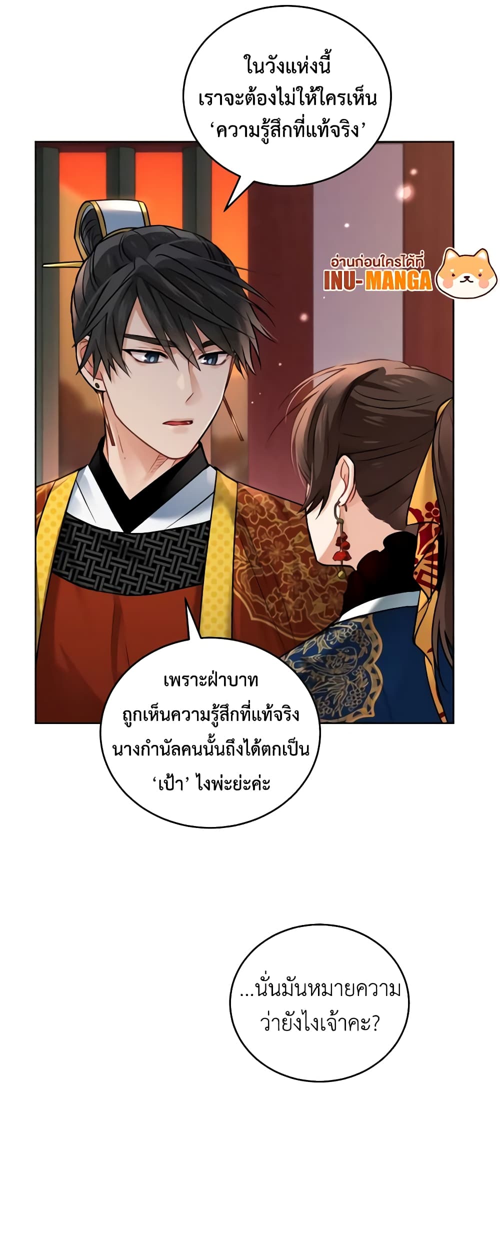 อ่านการ์ตูน Empress’s Flower Garden 19 ภาพที่ 27