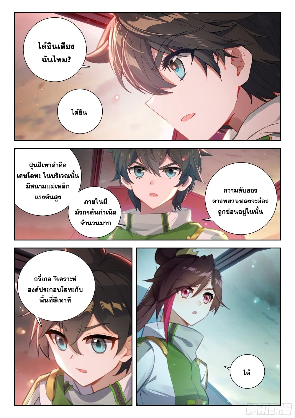 อ่านการ์ตูน Douluo Dalu IV 383 ภาพที่ 5