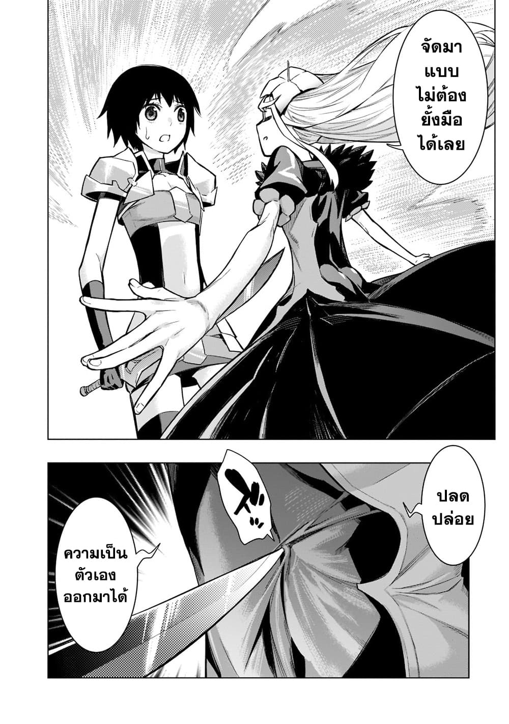 อ่านการ์ตูน Kuro no Shoukanshi 104 ภาพที่ 4