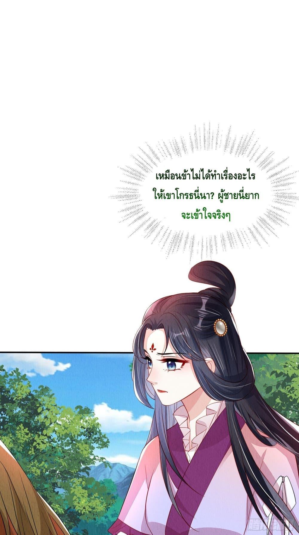 อ่านการ์ตูน After I Bloom, a Hundred Flowers Will ill 91 ภาพที่ 21